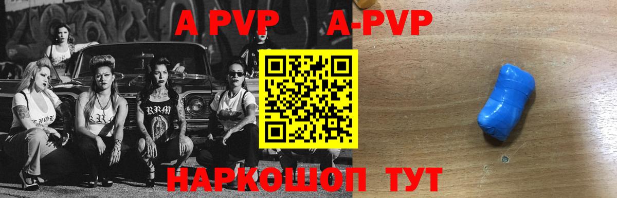 A-PVP VHQ Лосино-Петровский