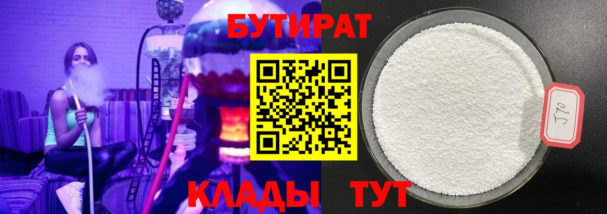 БУТИРАТ вода  Вход с VPN  Лосино-Петровский 