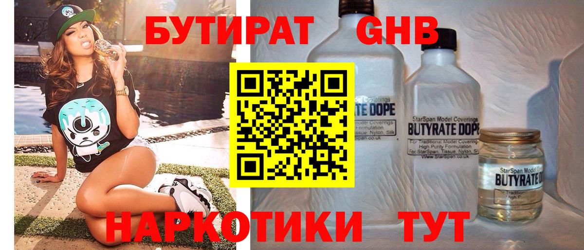 Бутират оксибутират Лосино-Петровский