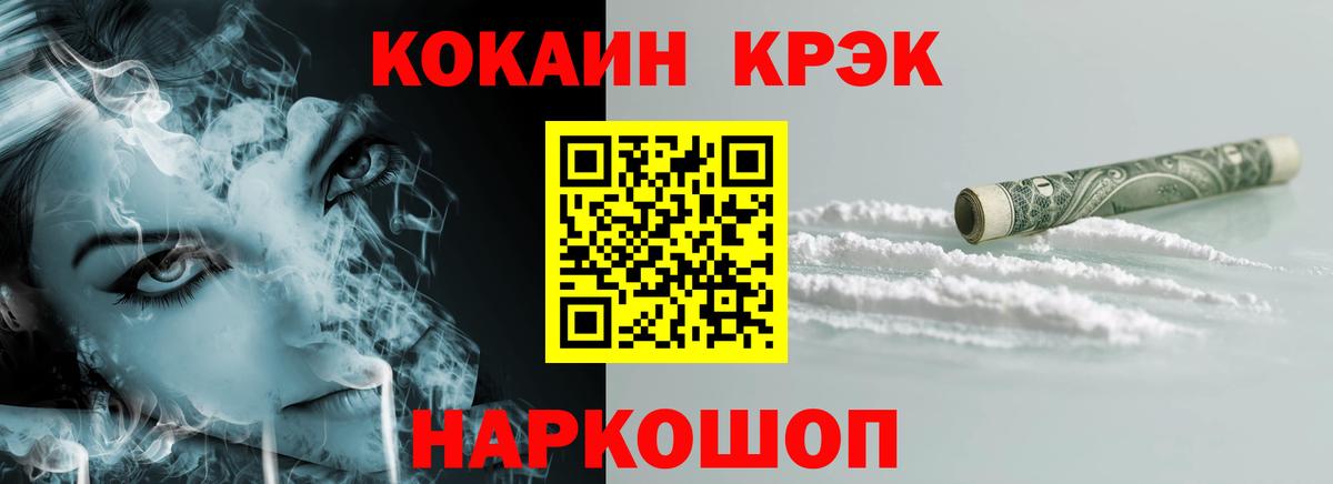Лосино-Петровский  магазин    Вход с VPN  COCAIN 99%  Cocaine 