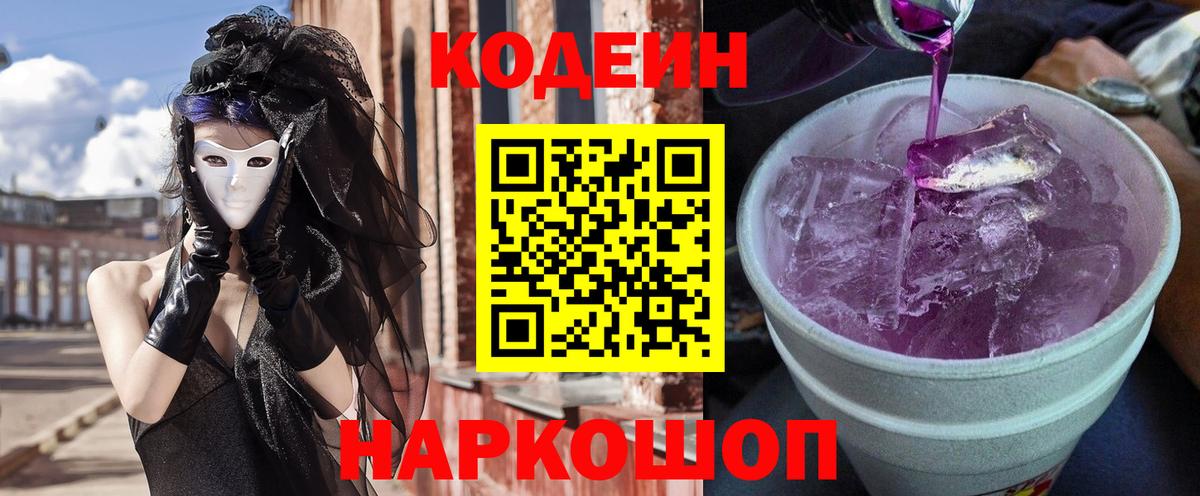 Лосино-Петровский  Кодеин напиток Lean (лин)  Кодеиновый сироп Lean напиток Lean (лин)  Вход с VPN 