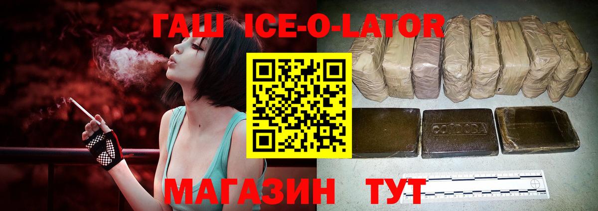 ГАШИШ гашик  ГАШИШ  ГАШ ice o lator  Лосино-Петровский 