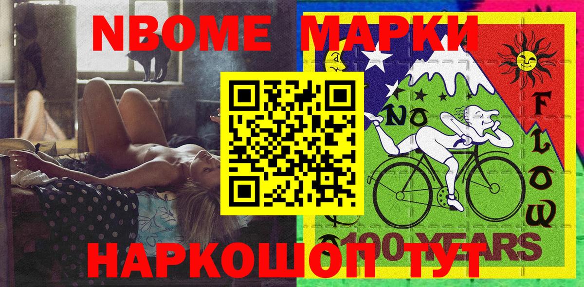 Марки 25I-NBOMe 1,5мг  Марки 25I-NBOMe  Лосино-Петровский 